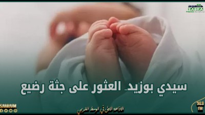 سيدي بوزيد.. العثور على جثة رضيع ملفوفة بقماش على حافة الطريق