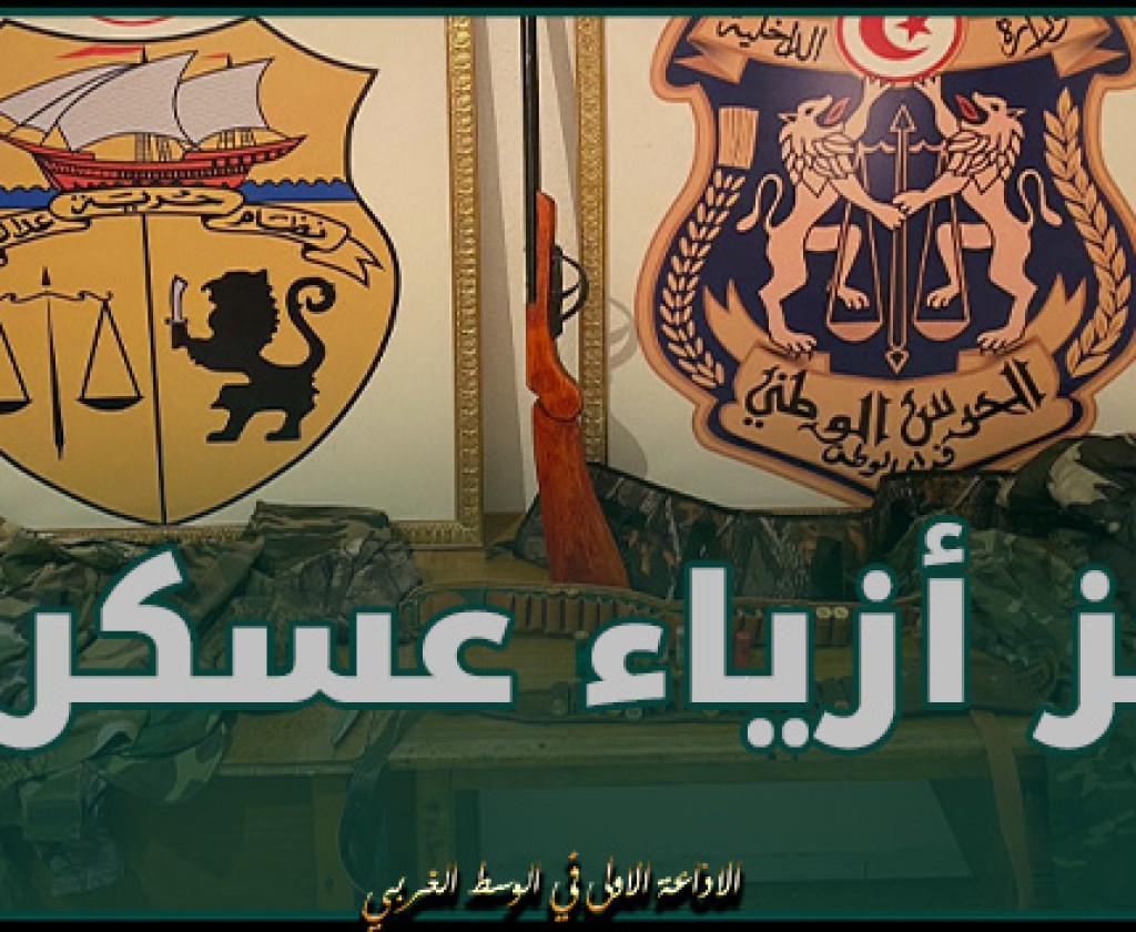 القصرين: القبض على 44 شخصا مفتش عنهم وحجز أزياء عسكرية