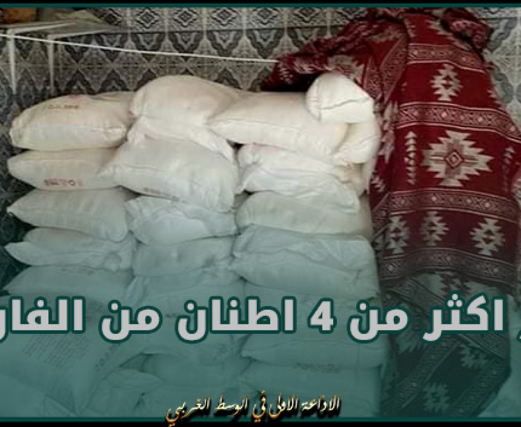 المنستير.. حجز اكثر من 4 اطنان من الفارينة المدعمة