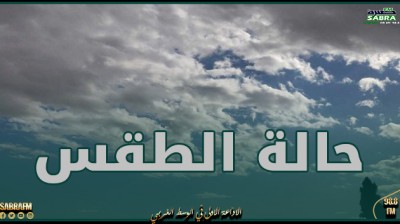 سحب عابرة بأغلب الجهات و الحرارة بين 14 و 25 درجة