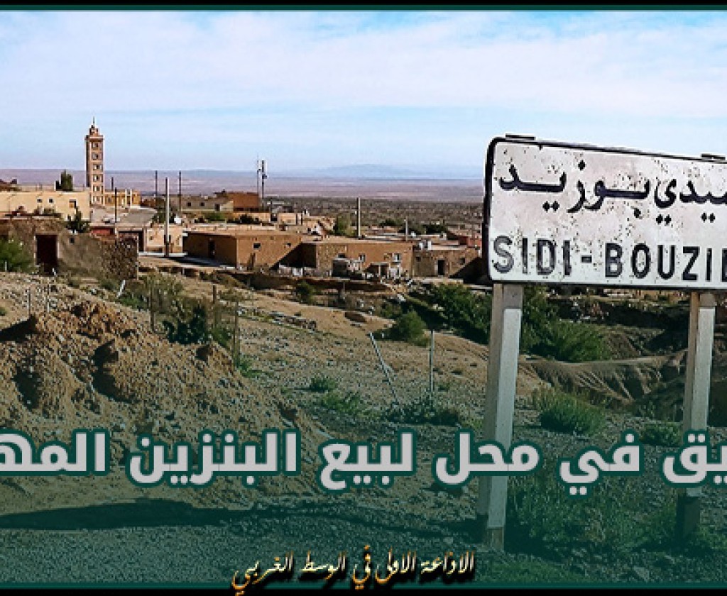 سيدي بوزيد.. اندلاع حريق في محل لبيع البنزين المهرب وإصابة صاحبه بحروق بليغة