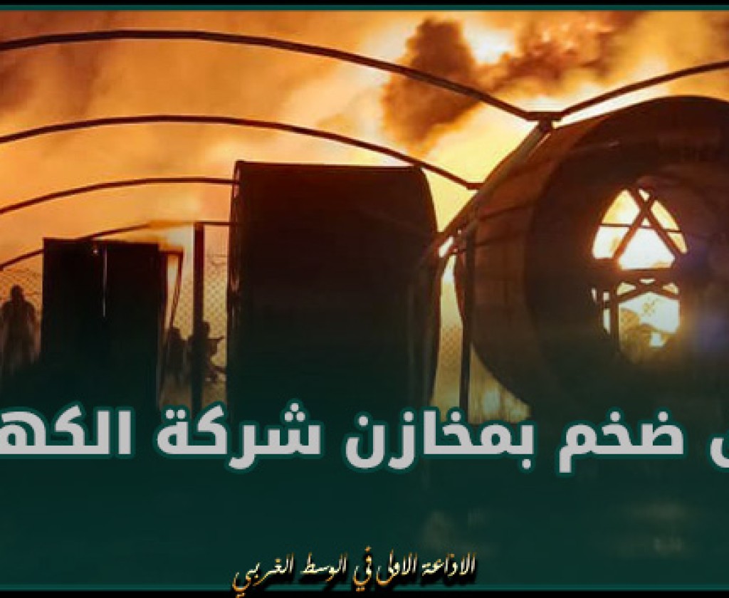 ليبيا: إصابات في حريق ضخم جد بمخازن شركة الكهرباء