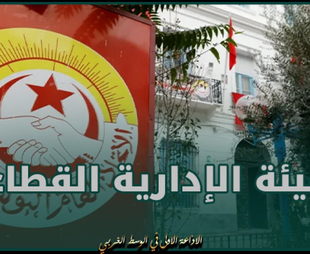 انطلاق أشغال الهيئة الإدارية القطاعية للتعليم الثانوي بمدينة الحمامات