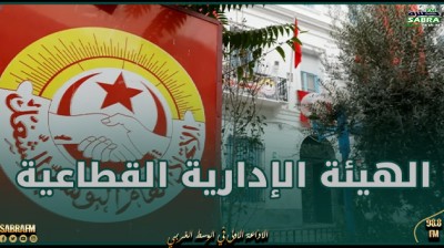 انطلاق أشغال الهيئة الإدارية القطاعية للتعليم الثانوي بمدينة الحمامات