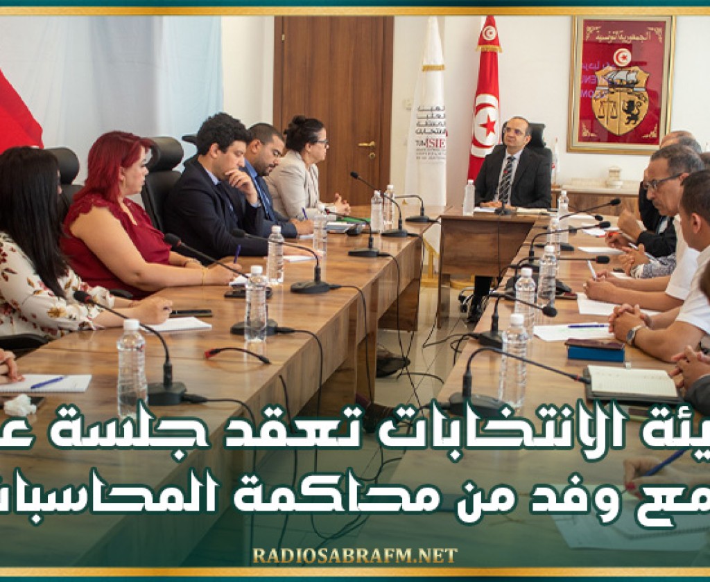 هيئة الانتخابات تعقد جلسة عمل مع وفد من محكمة المحاسبات