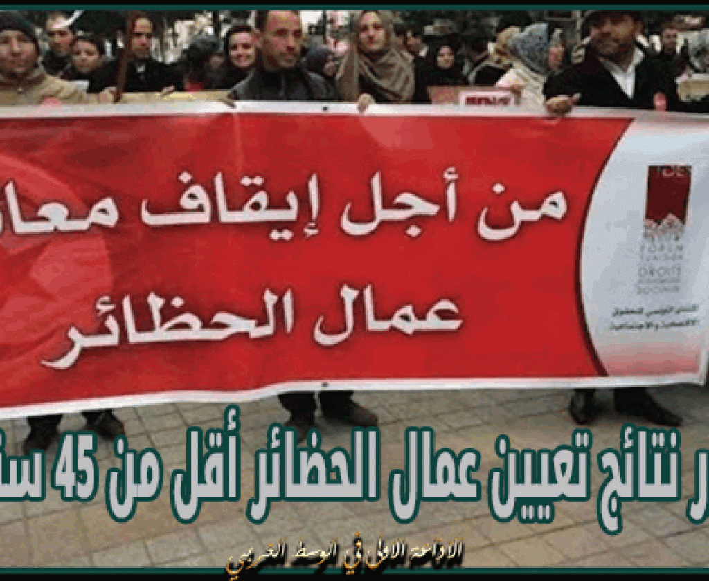 صدور نتائج الدفعة الثانية من تعيين عمال الحضائر أقل من 45 سنة