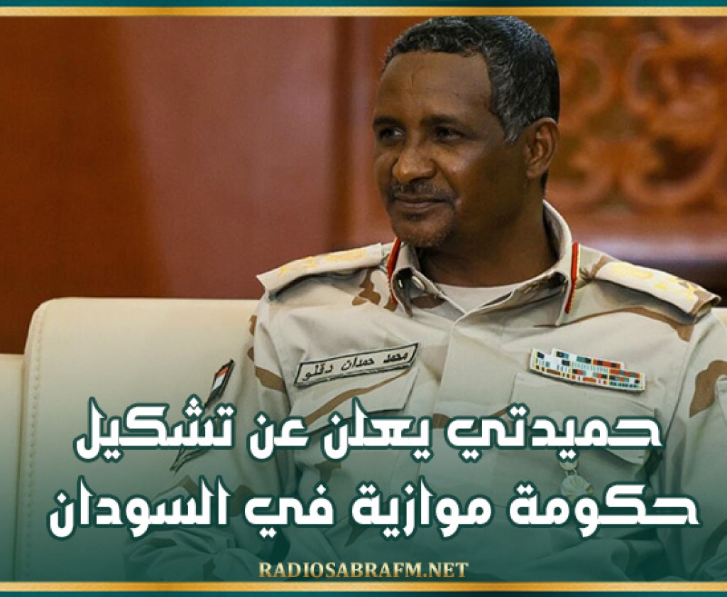 حميدتي يعلن عن تشكيل حكومة موازية في السودان