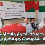 حفيظ حفيظ: الحوار والجلوس على طاولة المفاوضات هو الخيار الأنجع