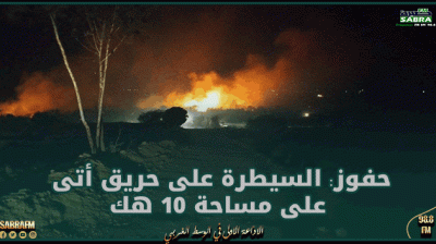 حفوز: السيطرة على حريق أتى على مساحة 10 هك