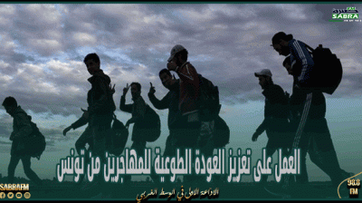 وزير داخلية إيطاليا: نعمل على تعزيز العودة الطوعية للمهاجرين من تونس