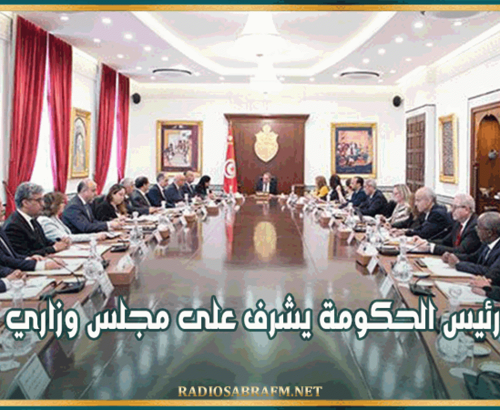 رئيس الحكومة يشرف على مجلس وزاري
