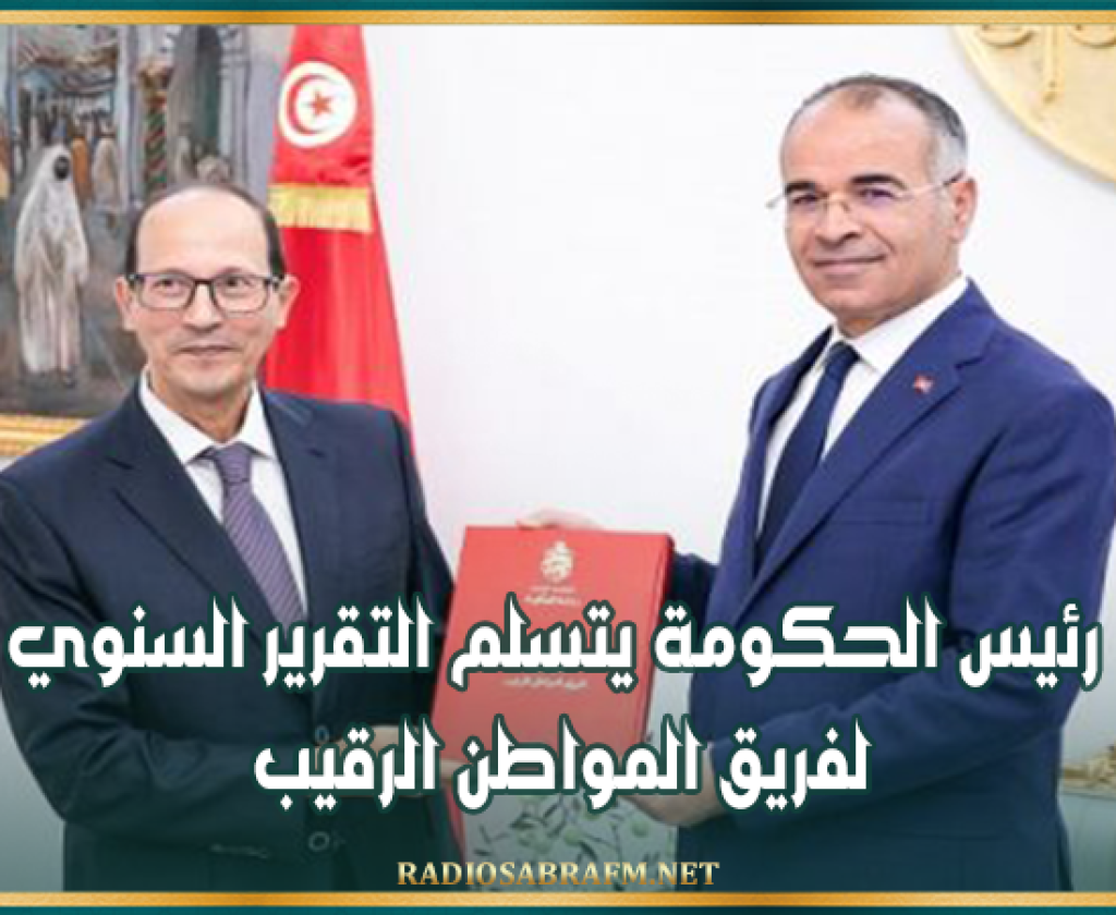 رئيس الحكومة يتسلم التقرير السنوي لفريق المواطن الرقيب