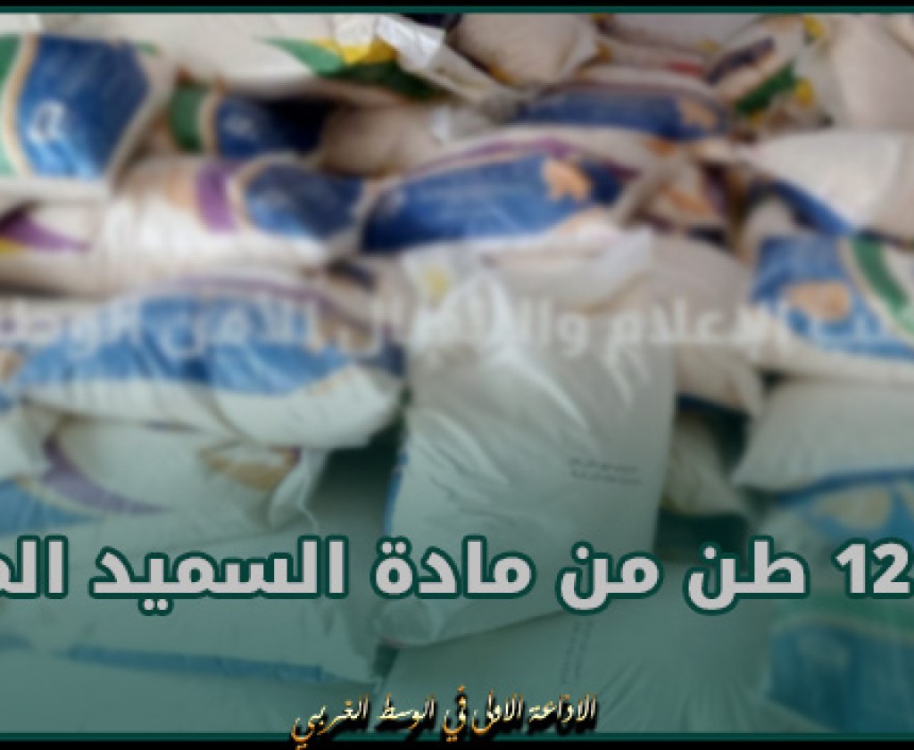 حمام سوسة: حجز 12 طن من مادة السميد المدعم