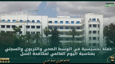 يوم 24 مارس: حملة تحسيسية في الوسط الصحي والتربوي والسجني بمناسبة اليوم العالمي لمكافحة السلّ