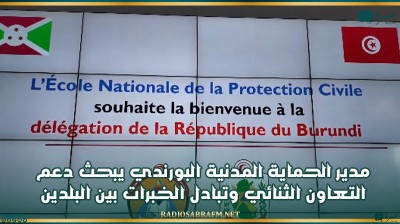 مدير الحماية المدنية البورندي يبحث في زيارة إلى تونس دعم التعاون الثنائي وتبادل الخبرات بين البلدين