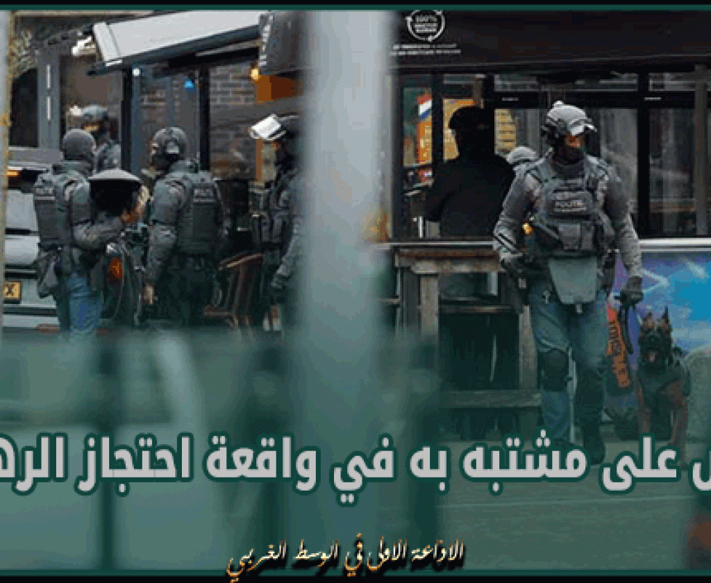 هولندا: القبض على مشتبه به في واقعة احتجاز الرهائن