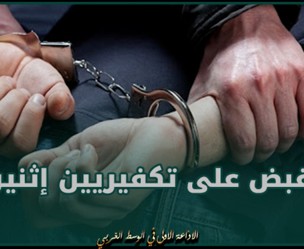 القبض على تكفيريين إثنين في بنزرت وسيدي بوزيد