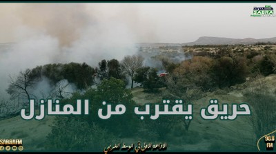 حفوز.. حريق وادي مرق الليل يقترب من المنازل وبعض العائلات تغادر منازلها