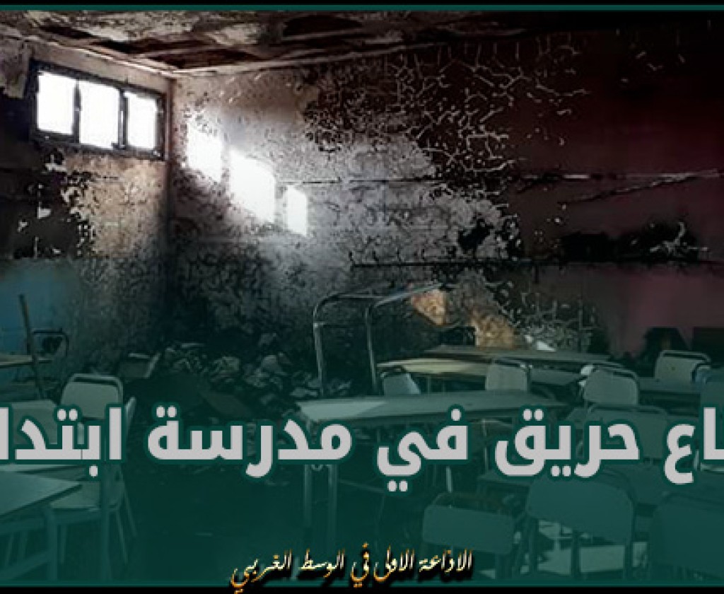 اندلاع حريق في مدرسة ابتدائية بولاية سوسة