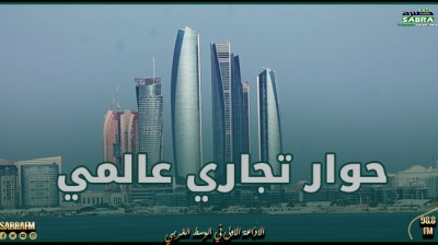 العاصمة أبوظبي تستضيف أكبر حوار تجاري عالمي لتشكيل مستقبل التجارة