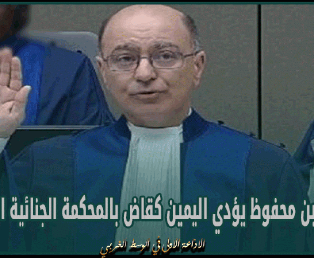هيكل بن محفوظ يؤدي اليمين كقاض بالمحكمة الجنائية الدولية
