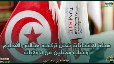 هيئة الإنتخابات تعلن تركيبة مجالس الأقاليم وغياب ممثلين عن 3 ولايات