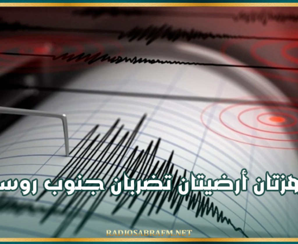 هزة أرضية بقوة 4.3 تضرب شرق الجزائر