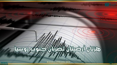 هزة أرضية بقوة 4.3 تضرب شرق الجزائر