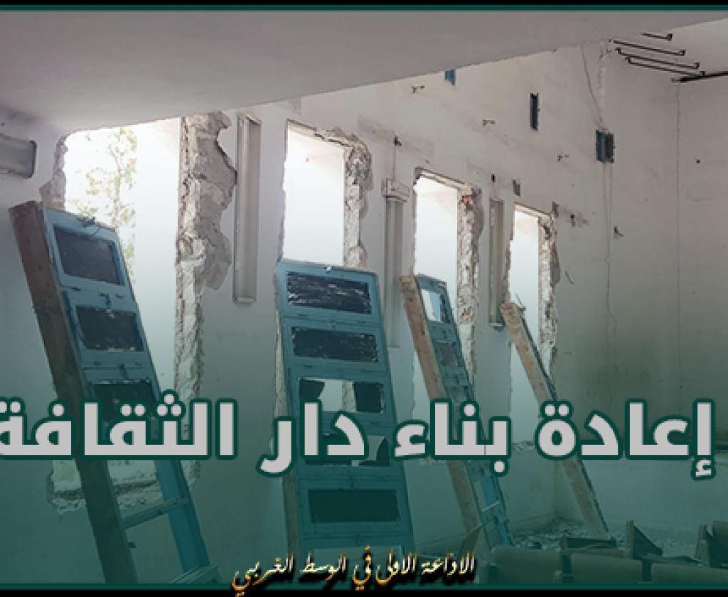 بوحجلة.. إنطلاق أشغال هدم و إعادة بناء دار الثقافة