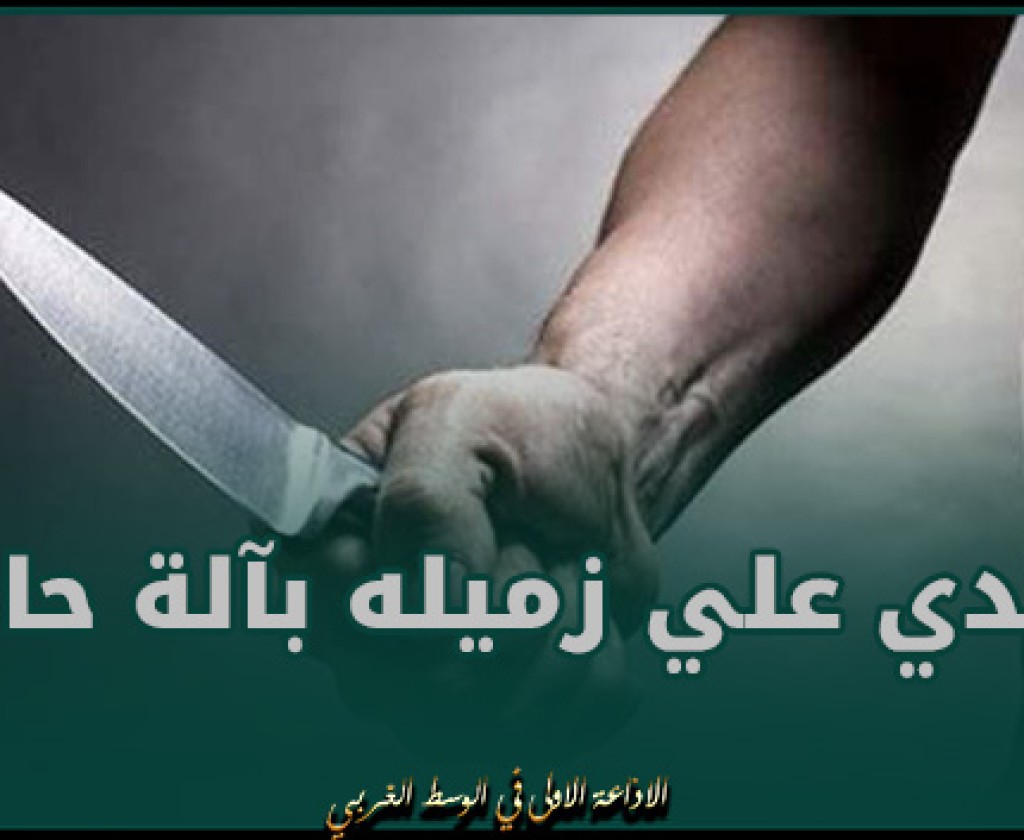 تلميذ يعتدي علي زميله بآلة حادة أمام المعهد .. والدة المتضرر تروي التفاصيل (فيديو)