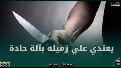 تلميذ يعتدي علي زميله بآلة حادة أمام المعهد .. والدة المتضرر تروي التفاصيل (فيديو)