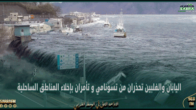 بعد زلزال تايوان القوي.. اليابان والفلبين تحذران من تسونامي و تأمران بإخلاء المناطق الساحلية