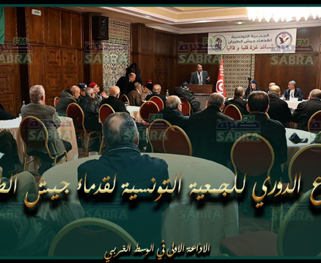 القيروان.. إنعقاد الإجتماع الدوري للجمعية التونسية لقدماء جيش الطيران