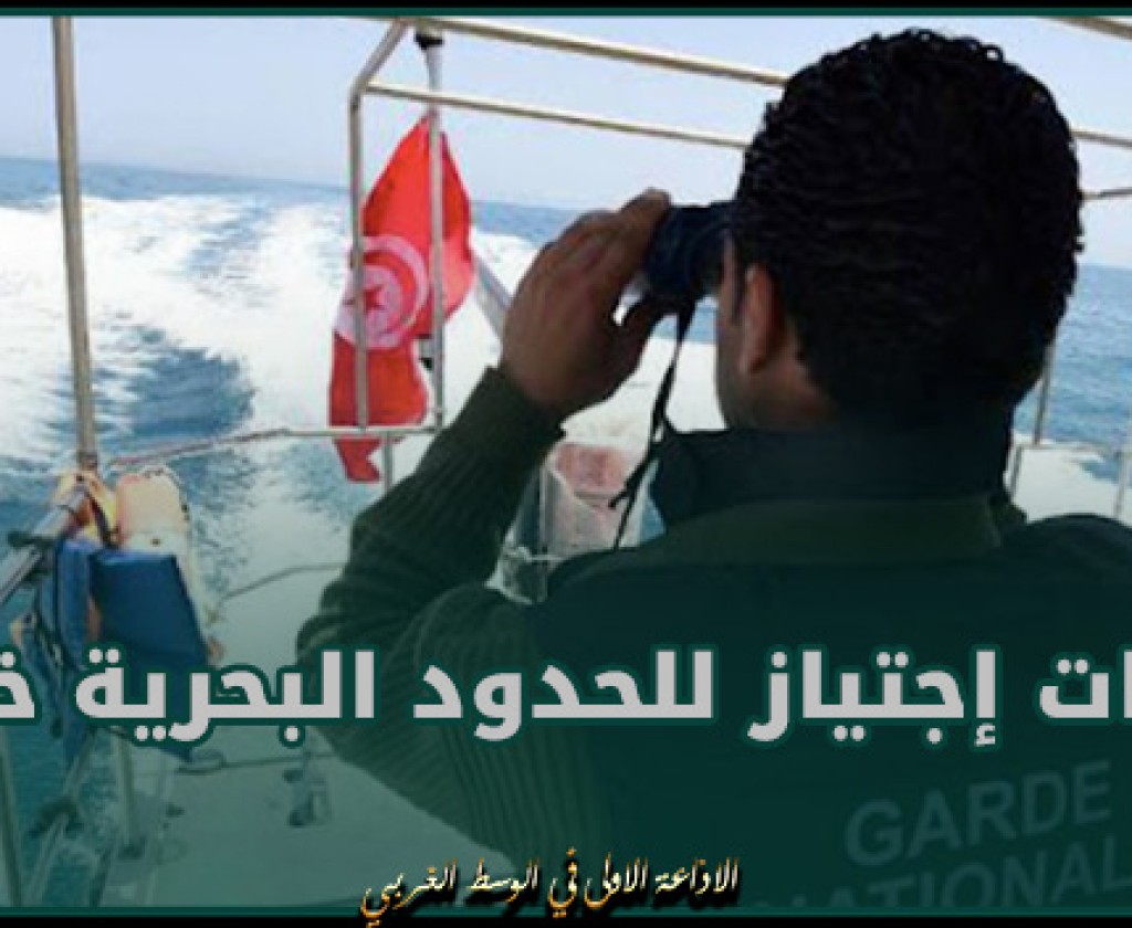 صفاقس: إحباط 08 عمليات إجتياز للحدود البحرية خلسة
