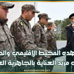 وزير الدفاع الوطني: ما يشهده المحيط الإقليمي والدولي يدفع إلى مزيد العناية بالجاهزية العملياتية