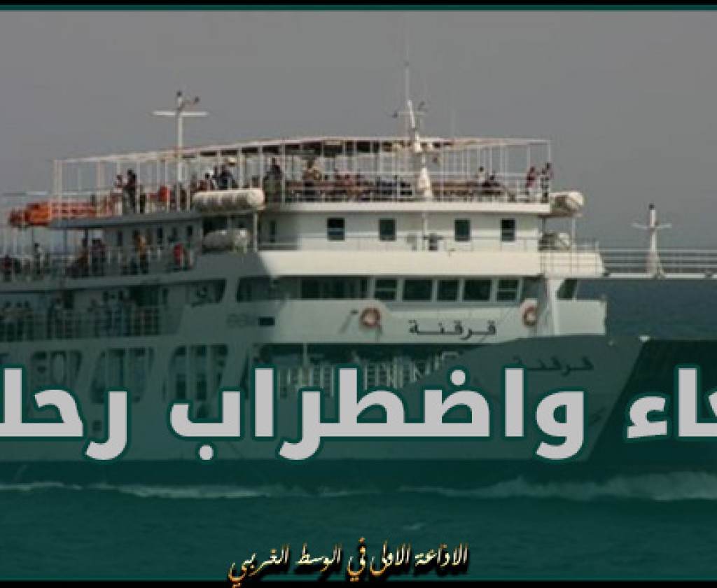 الغاء واضطراب رحلات لود قرقنة بسبب سوء الأحوال الجوية