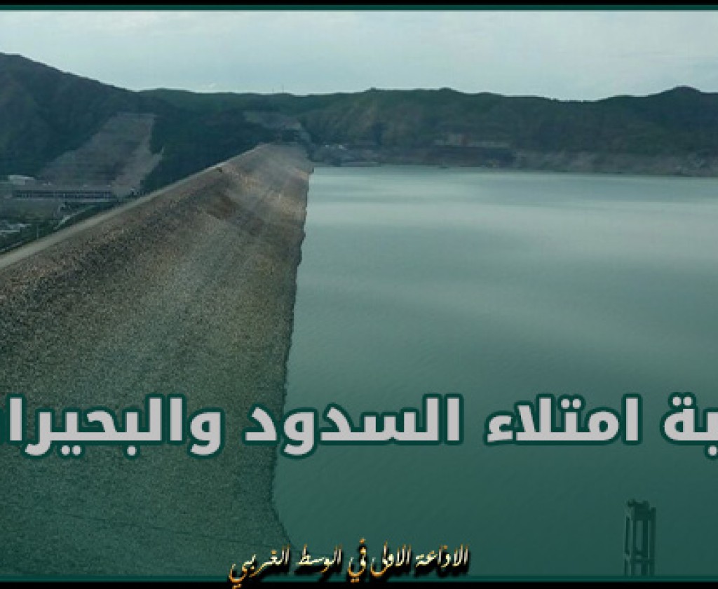 بن عروس: نسبة امتلاء السدود والبحيرات الجبلية في حدود ال52 بالمائة