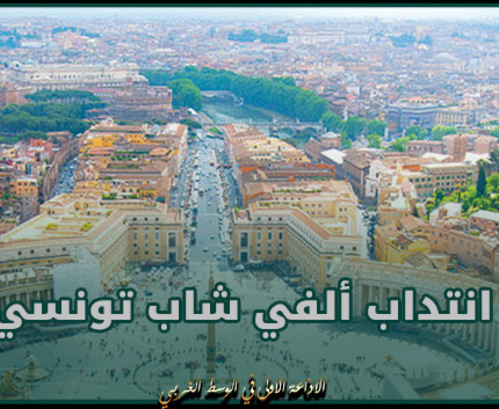 سفير ايطاليا بتونس: سيتم انتداب ألفي شاب تونسي من خريجي منظومة التكوين المهني في اختصاص البناء وتوابعه