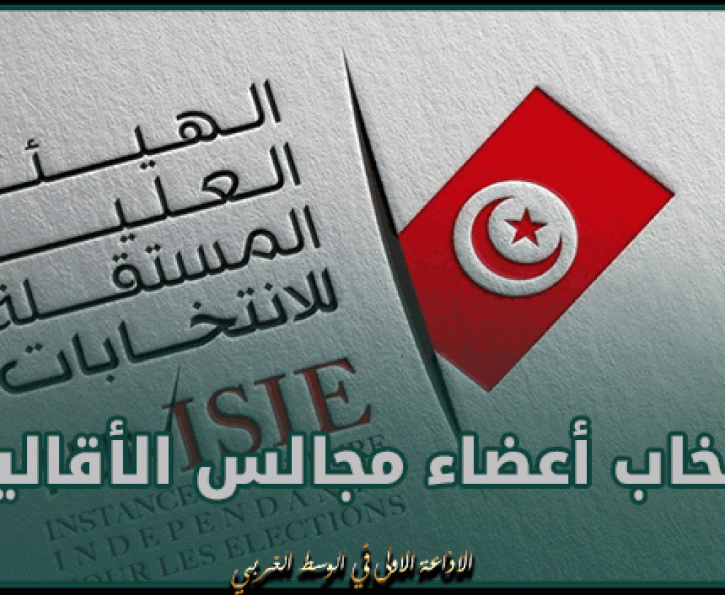 اليوم.. إنتخاب أعضاء مجالس الأقاليم والإعلان عن تركيبتها