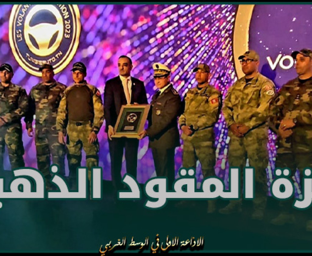 للسنة الثانية على التوالي.. الإدارة العامة للحرس الوطني تتحصّل على جائزة المقود الذهبي