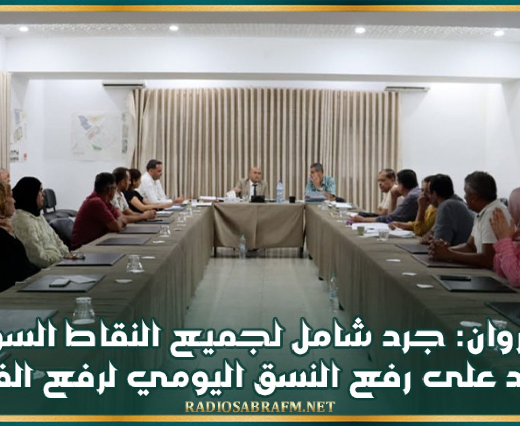 القيروان: جرد شامل لجميع النقاط السوداء وتأكيد على رفع النسق اليومي لرفع الفضلات