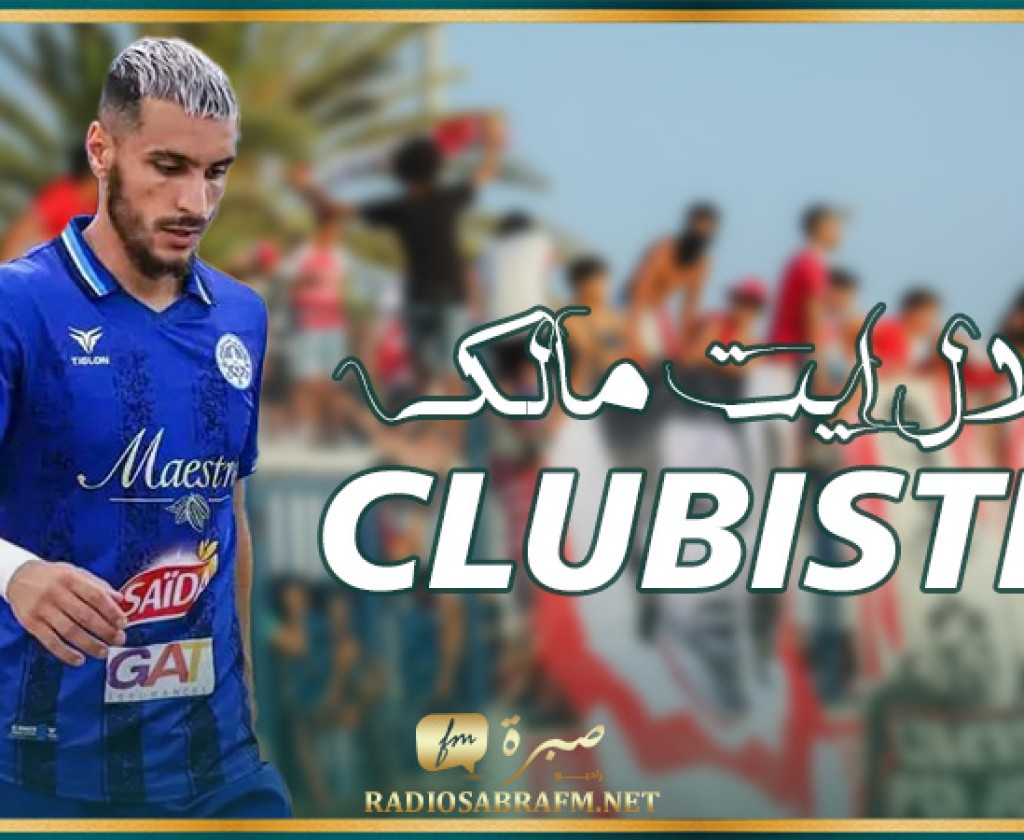 رسمي بلال ايت مالك في النادي الافريقي