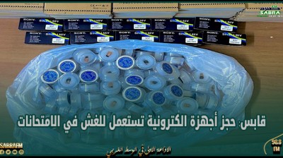 قابس: حجز أجهزة الكترونية تستعمل للغش في الامتحانات