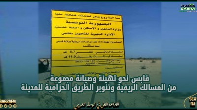 قابس: نحو تهيئة وصيانة مجموعة من المسالك الريفية وتنوير الطريق الحزامية للمدينة