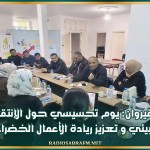 القيروان: يوم تحسيسي حول الإنتقال البيئي و تعزيز ريادة الأعمال الخضراء