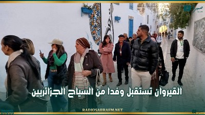 القيروان تستقبل وفدا من السياح الجزائريين
