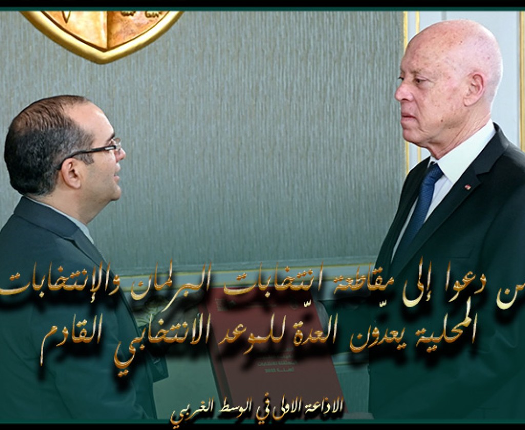 سعيّد: من دعوا إلى مقاطعة انتخابات البرلمان والإنتخابات المحلية يعدّون العدّة للموعد الانتخابي القادم لأن لا همّ لهم سوى رئاسة الدولة