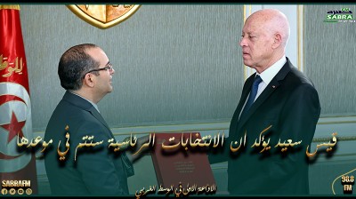 خلال لقائه مع رئيس هيئة الانتخابات.. سعيد يؤكد ان الانتخابات الرئاسية ستتم في موعدها