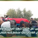 القصرين: نقل جثمان شهيد المؤسسة الأمنية مروان القادري إلى مسقط رأسه بالرقاب