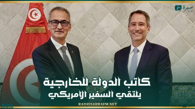 كاتب الدولة للخارجية يلتقي السفير الامريكي